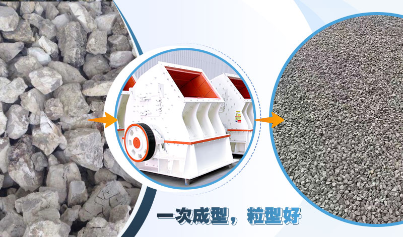 重錘式破碎機(jī)一次成型粒形好，若想更細(xì)，增加沖擊式制砂機(jī)