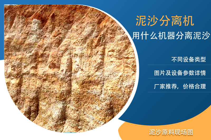 新型泥沙分離機設(shè)備上線，附圖片及型號參數(shù)