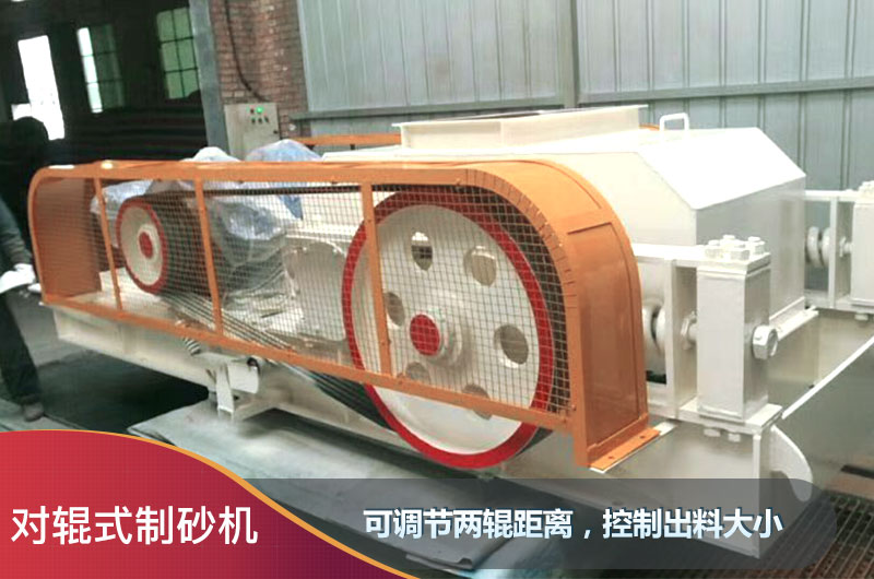 小型對輥制砂機價格圖片，型號都有哪些？